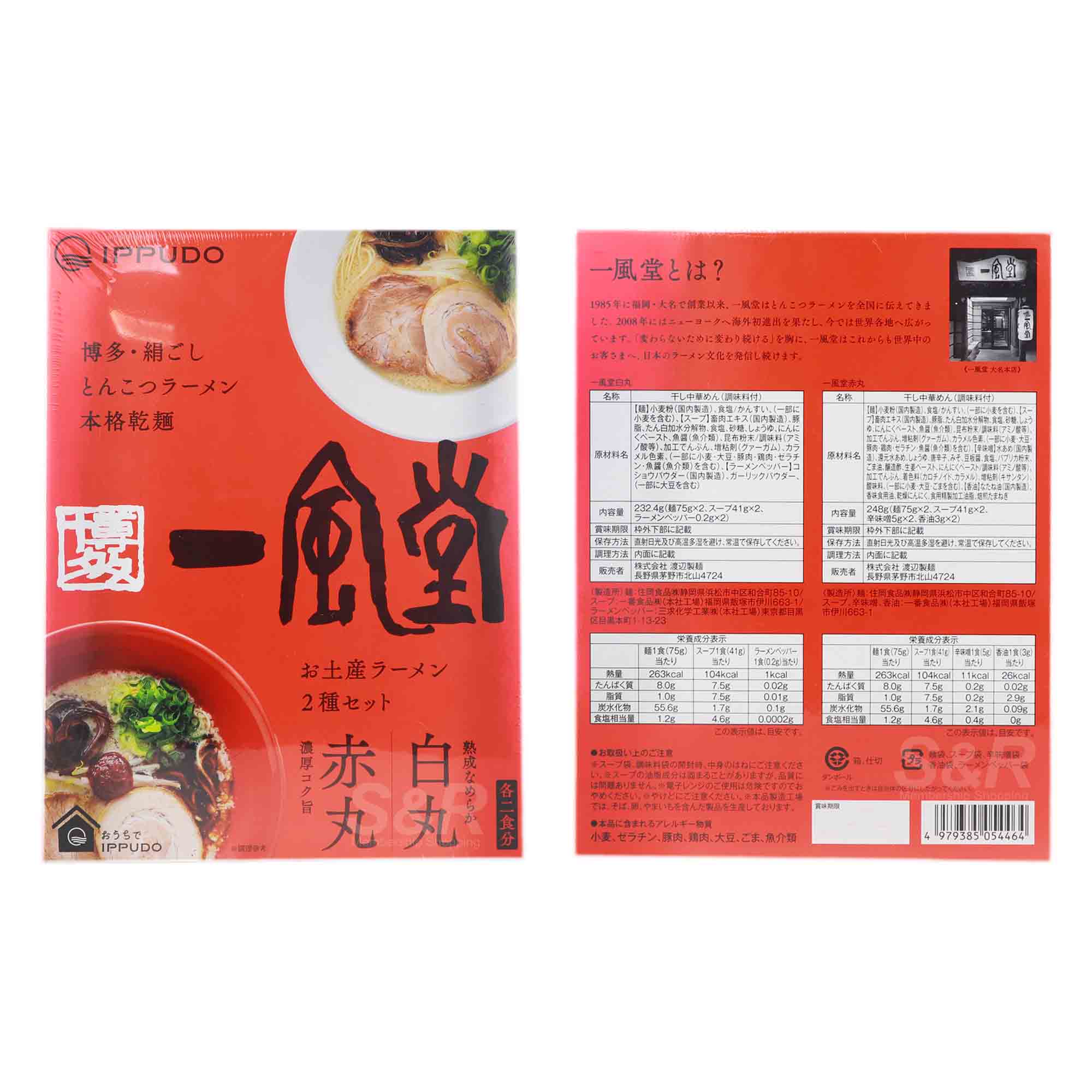 Ippudo Ramen Akamaru & Shiromaru