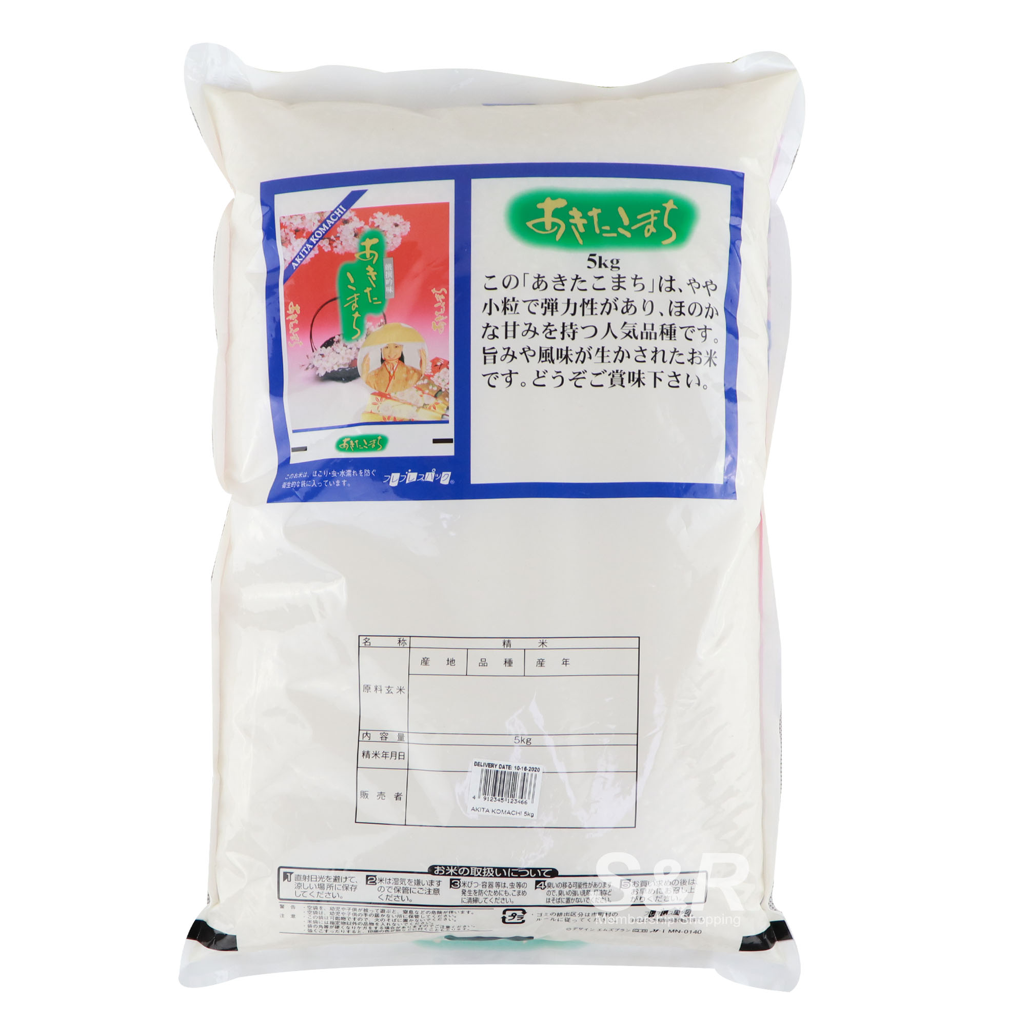 Akita Japanese Rice
