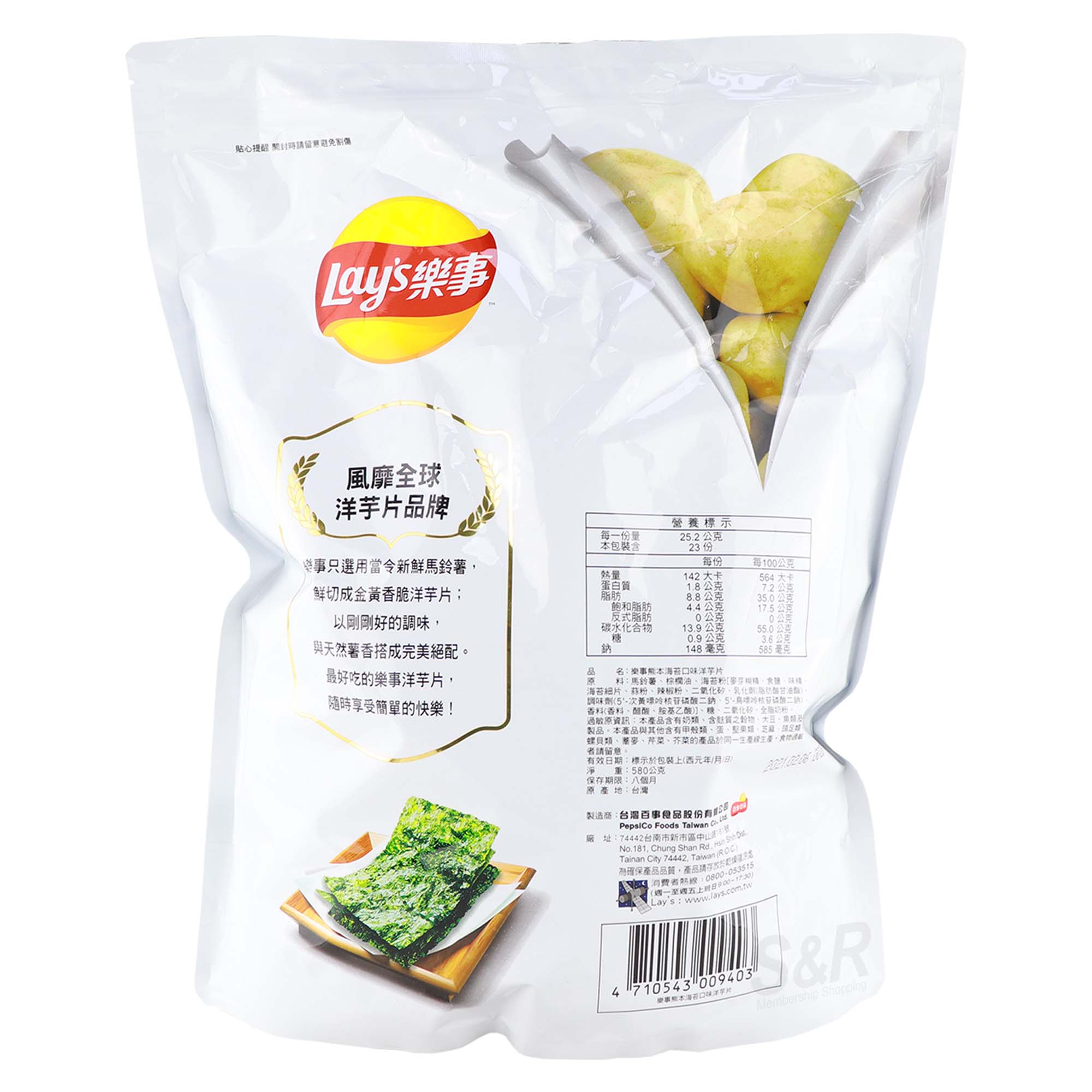 Lay's Seaweed Potato Chips 580g